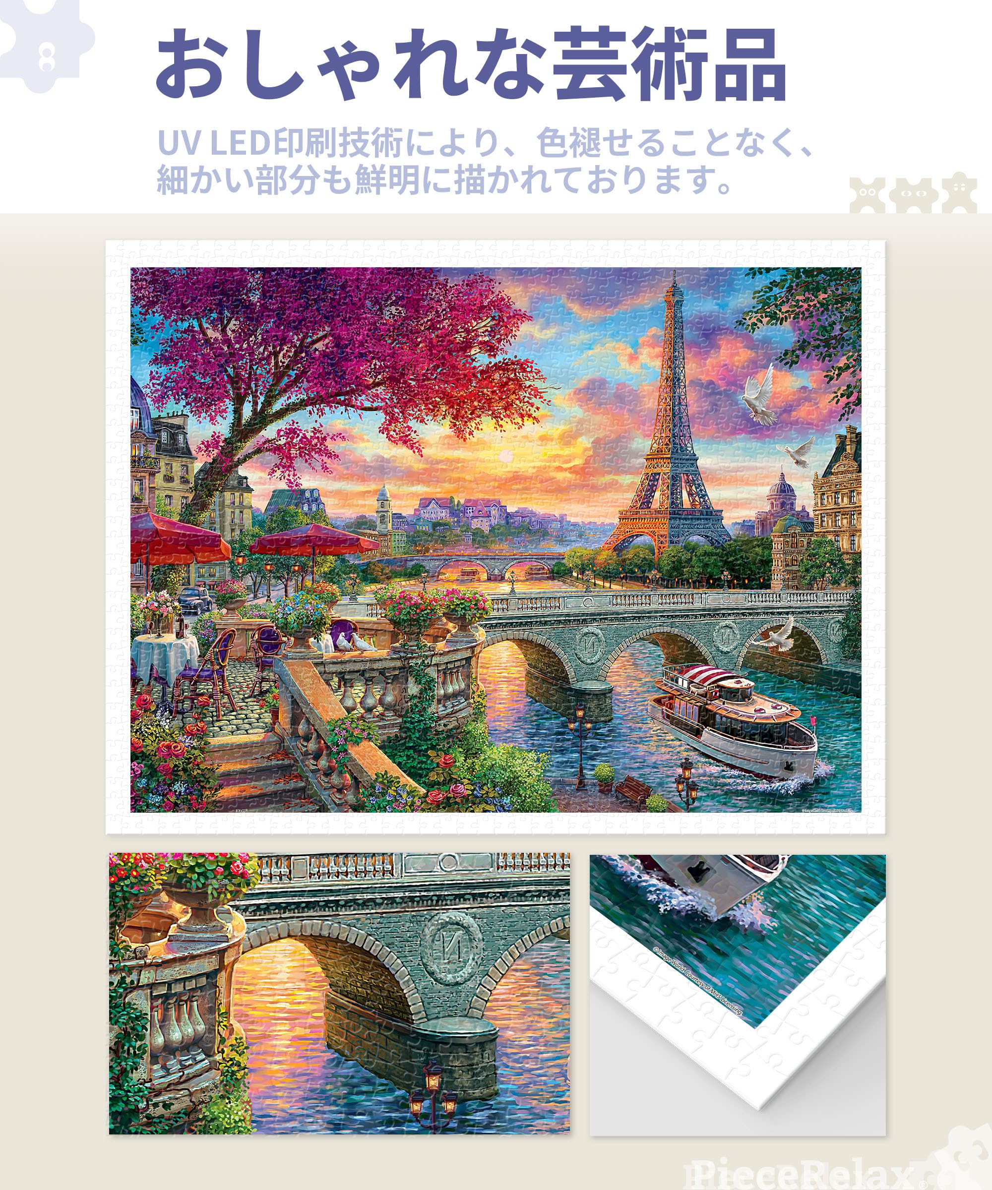 Amazon | ピースリラックス(PieceRelax) 1200ピース プラ製